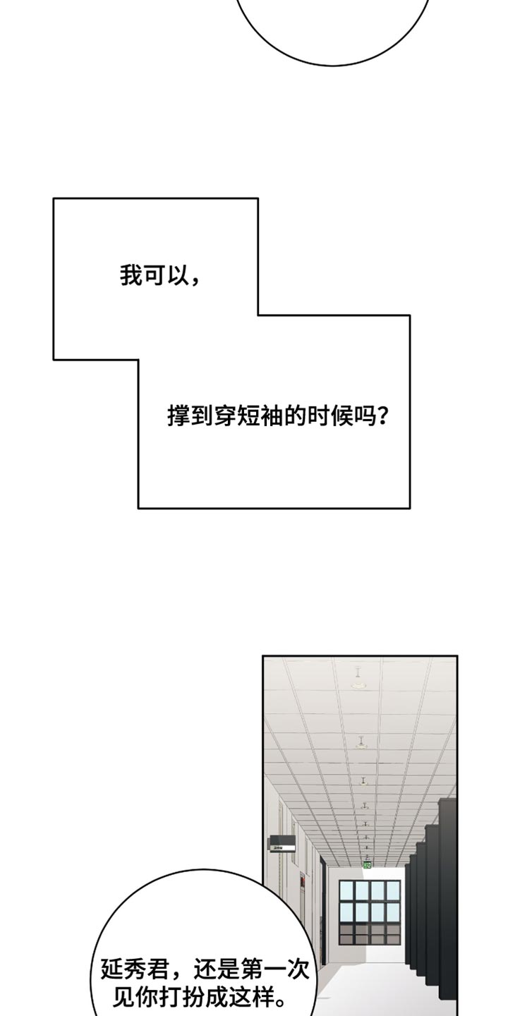 香稻米漫画,第37章：一刻都不能松懈5图
