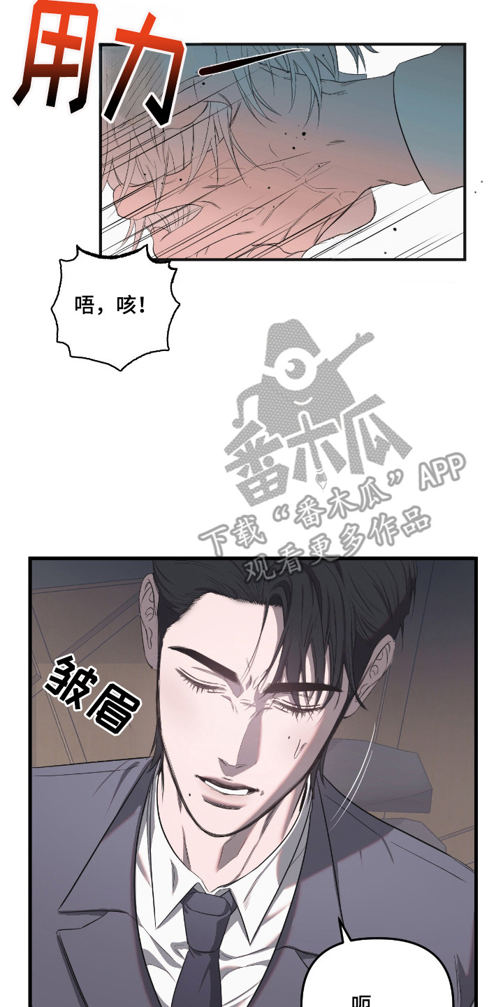 七年之痒演员表漫画,第10章： 反抗没用2图