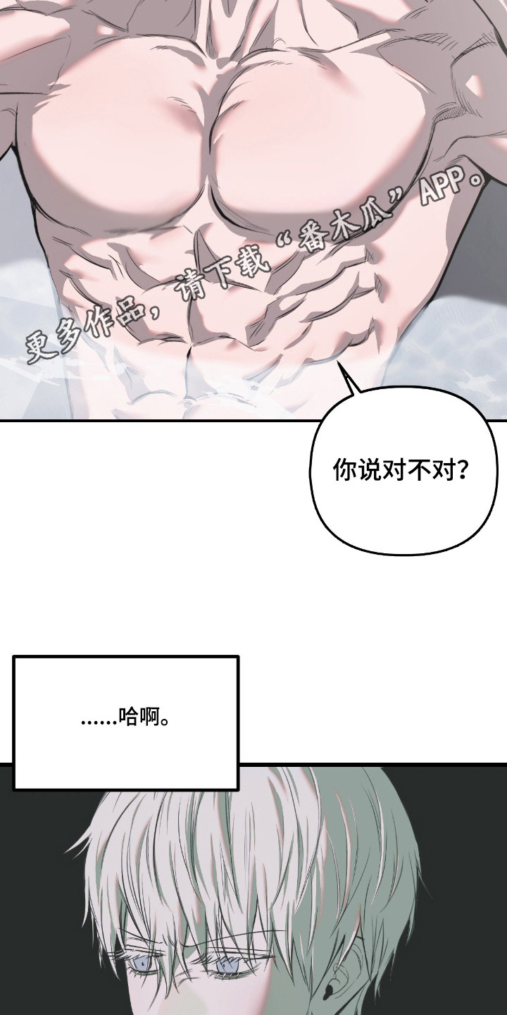 七年之渊漫画,第13章：擦洗5图
