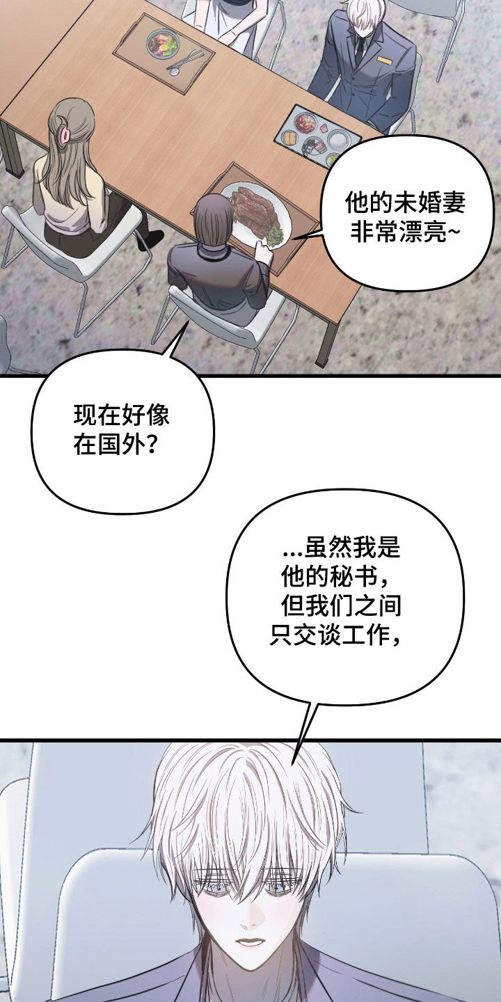 七年之痒演员表漫画,第26章：传闻4图