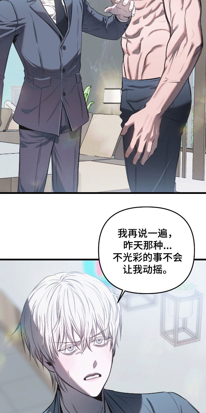 七年之渊漫画,第23章：车祸1图