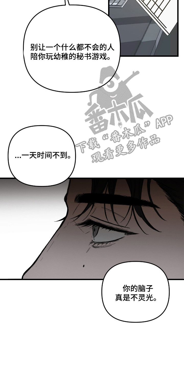 七年之渊漫画,第9章：私人秘书3图