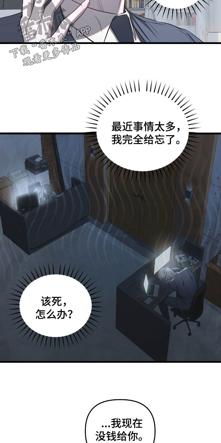 七年之渊漫画解说一口气看完漫画,第27章：还债的日子1图