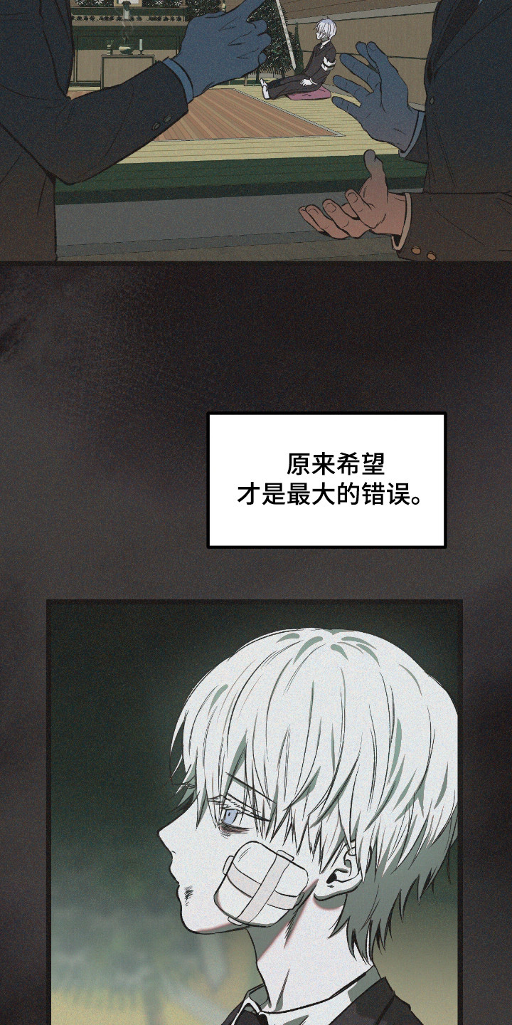 七年之渊漫画解说一口气看完漫画,第8章：可怜之人2图