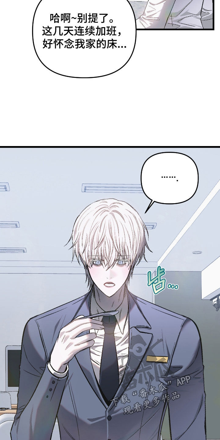 七年之渊韩漫好看吗漫画,第26章：传闻4图