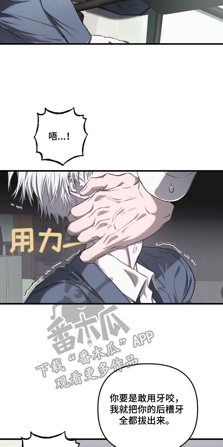 漫画书七年之渊套装漫画,第10章： 反抗没用3图