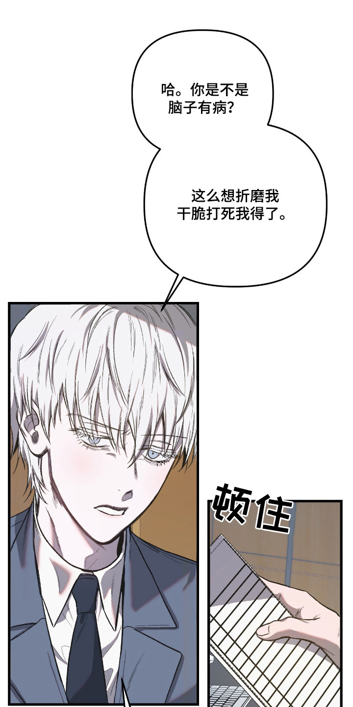 七年之渊漫画,第9章：私人秘书2图