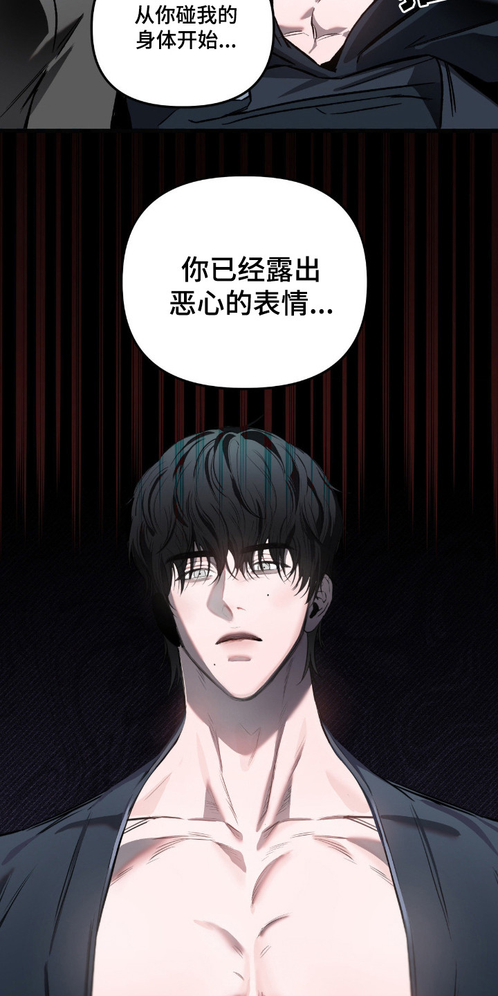 七年之渊漫画,第6章：合同1图