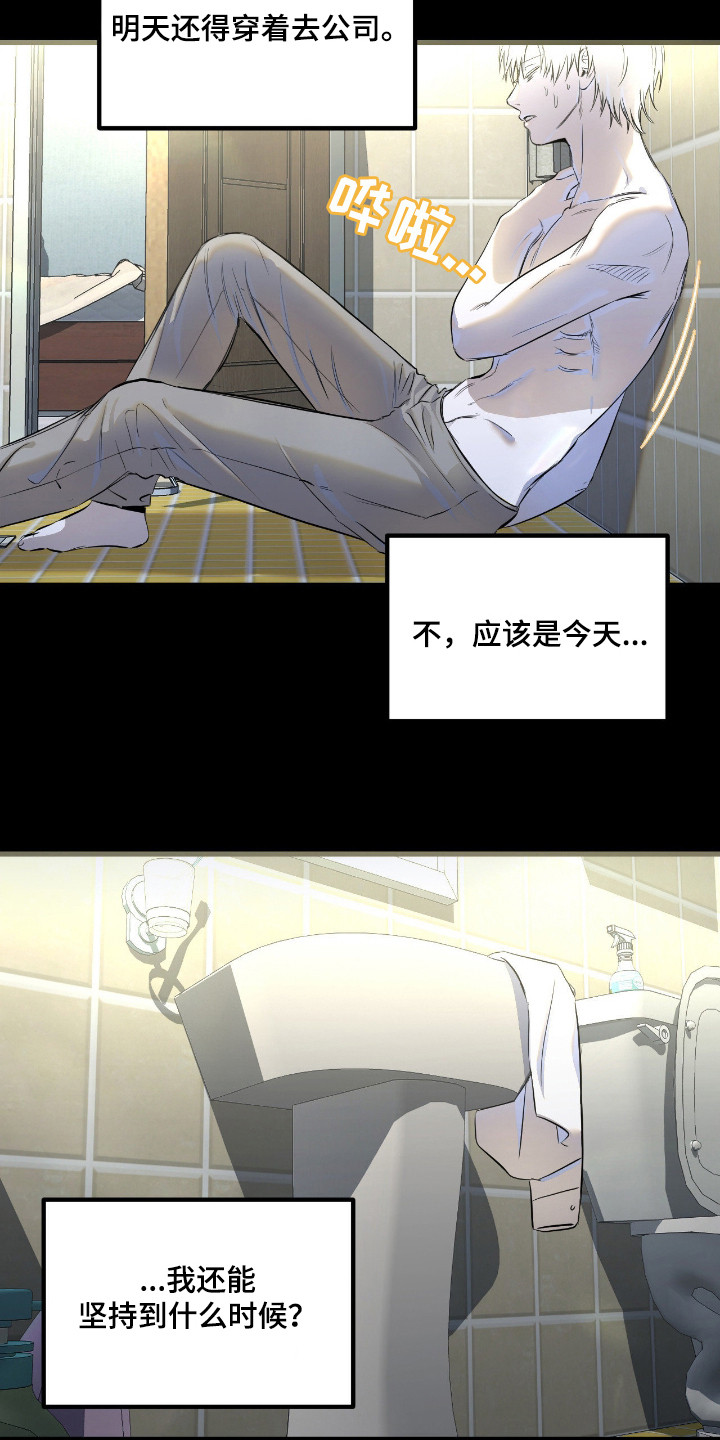 七年之渊漫画,第17章：握在掌心4图