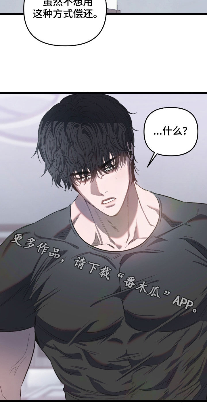 七年之渊漫画,第28章：想逃跑4图