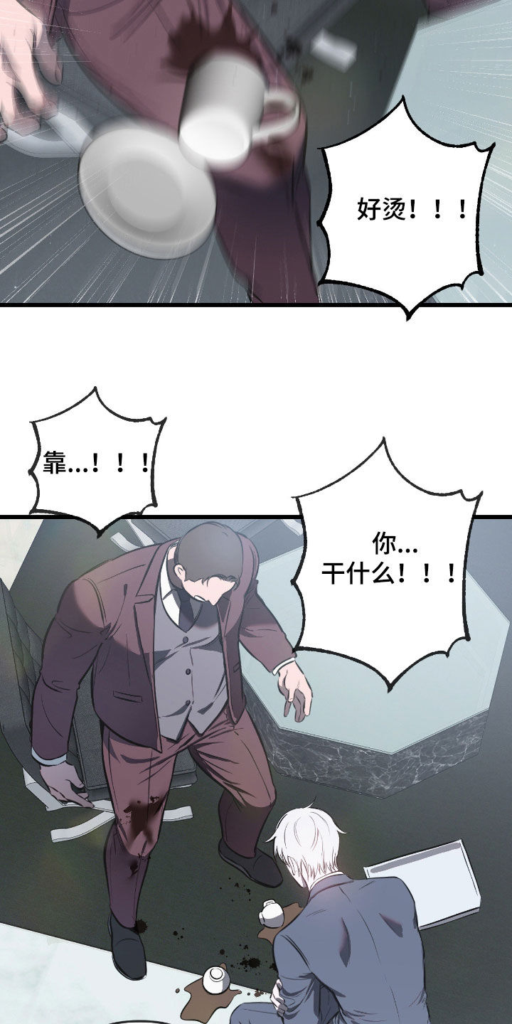 七年之痒寒山寺头漫画,第18章：失误1图