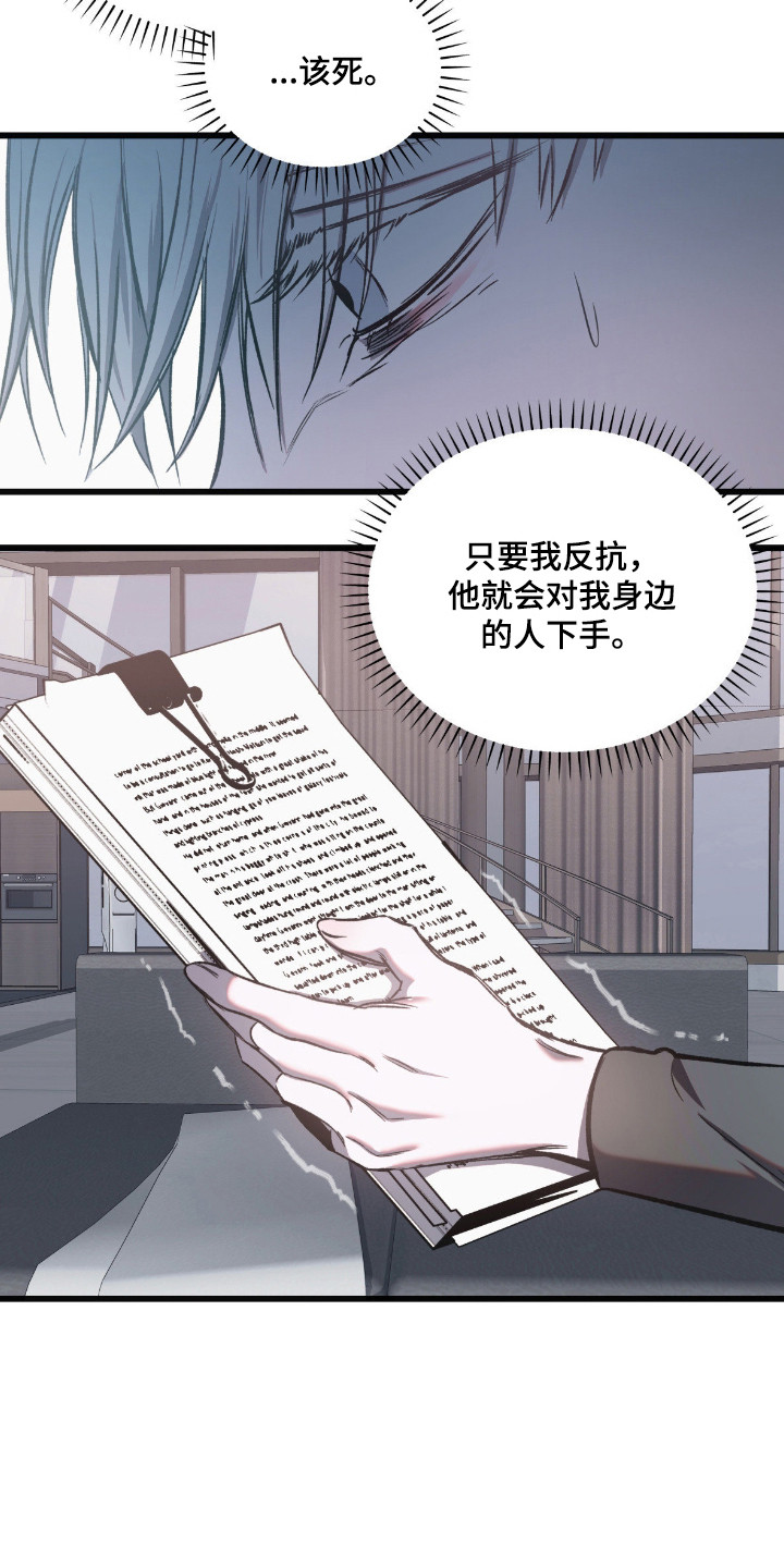 七年之渊漫画,第6章：合同1图