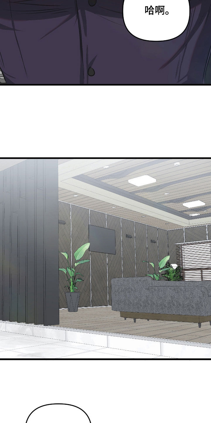 七年之渊白毛结局漫画,第24章：探望4图