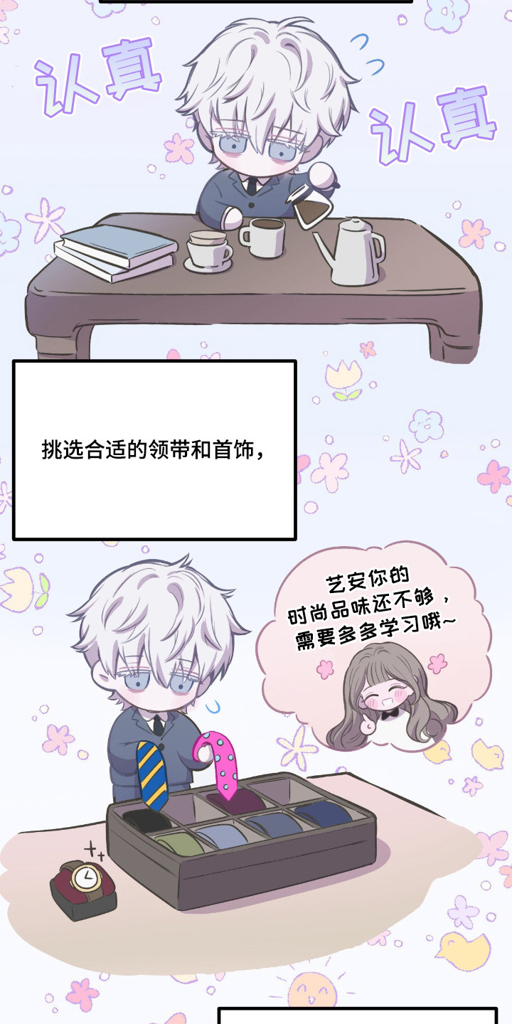 七年之渊漫画解说一口气看完漫画,第12章：逐渐适应1图