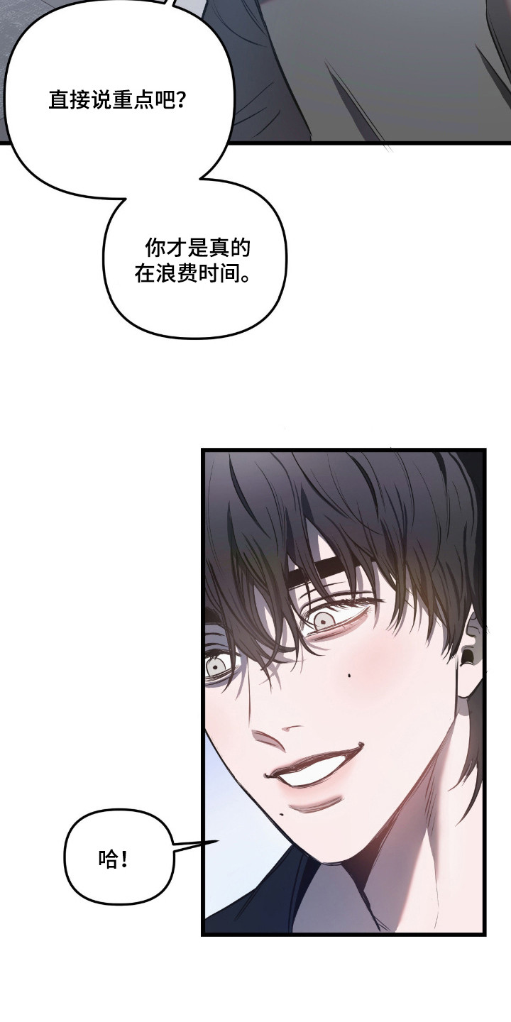 七年之渊漫画,第6章：合同2图