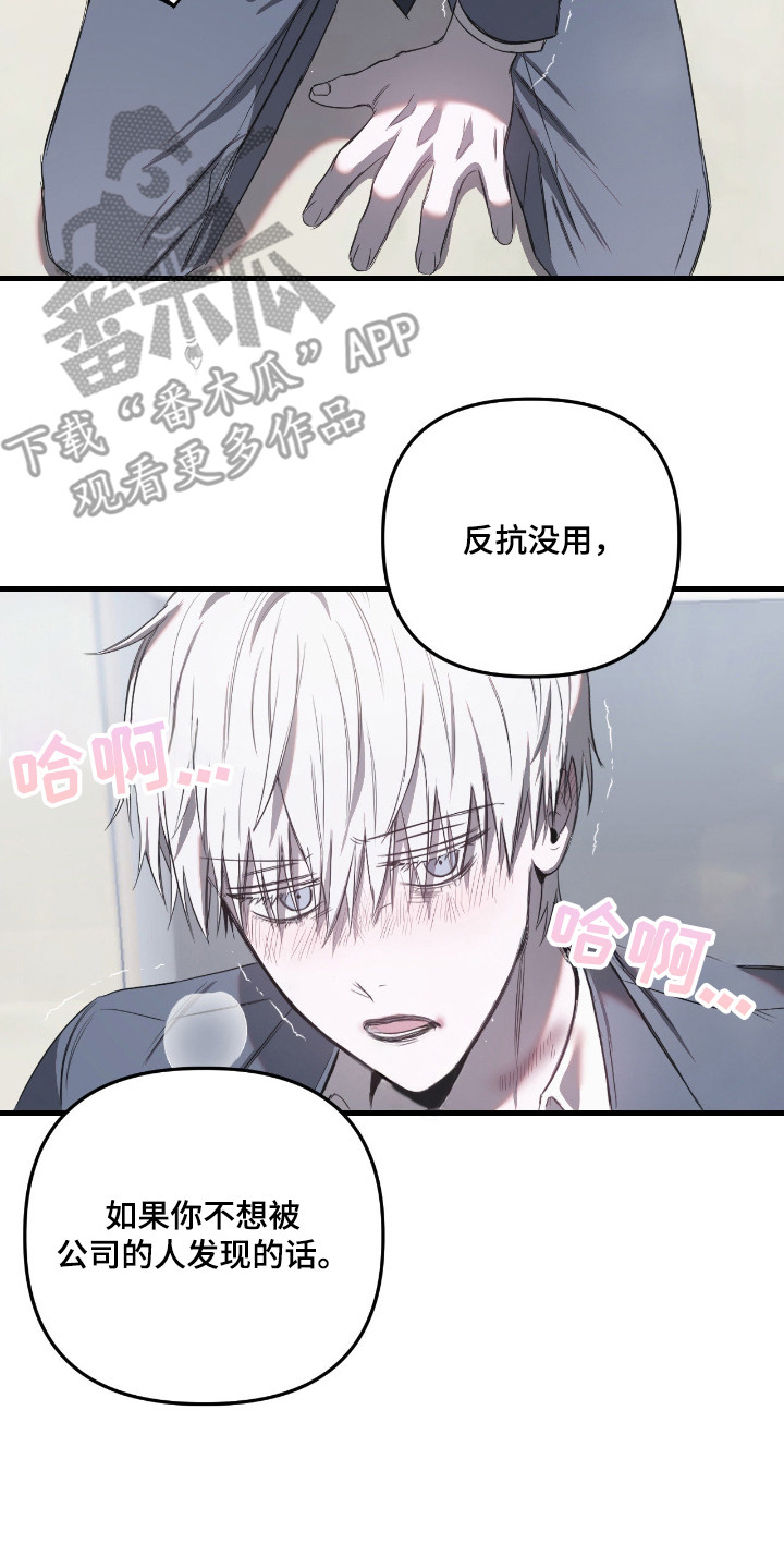 七年之痒演员表漫画,第10章： 反抗没用3图