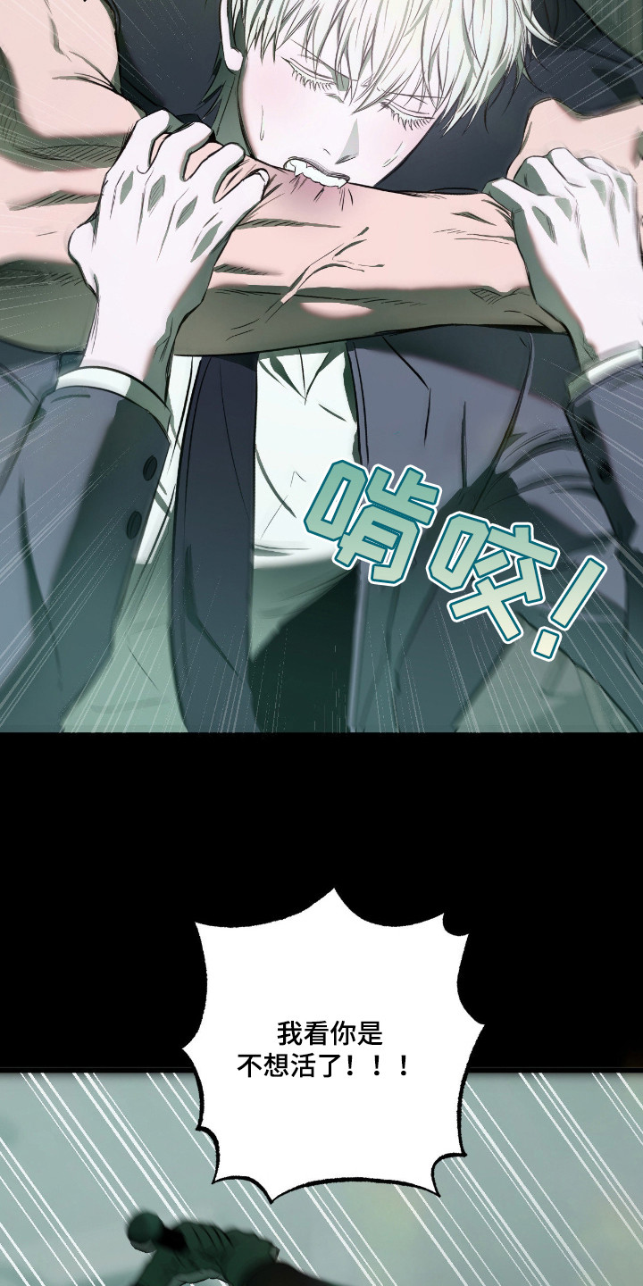 七年之渊漫画,第15章：虚张声势3图