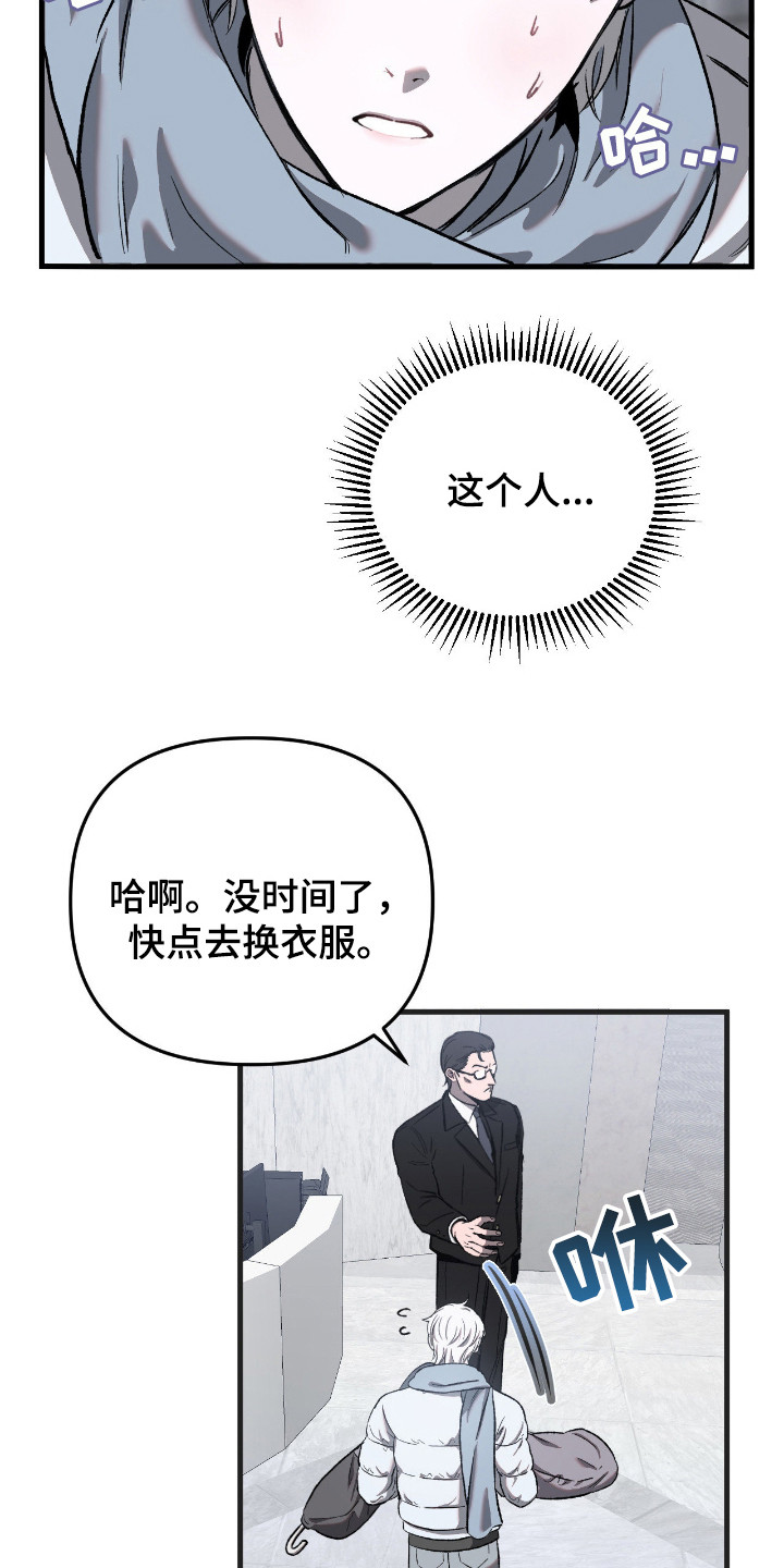 七年之渊漫画,第9章：私人秘书4图