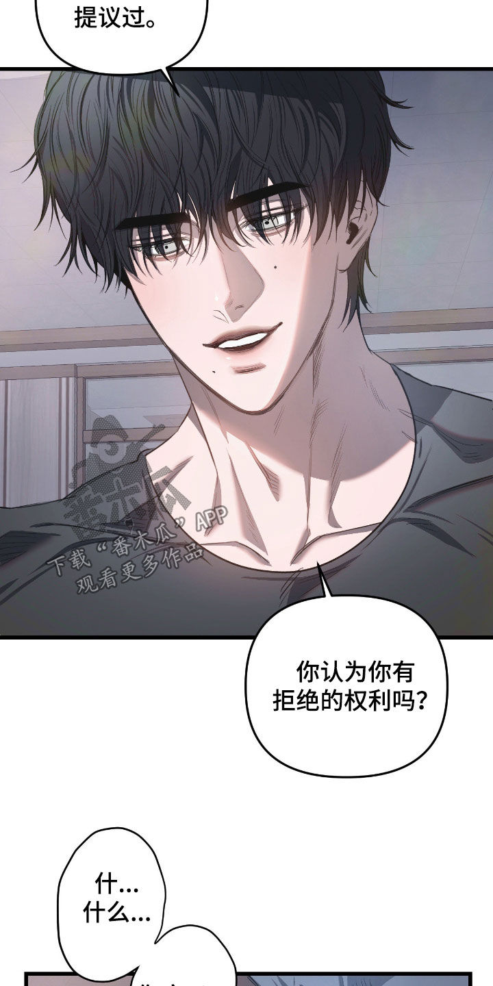 七年之渊漫画,第28章：想逃跑4图