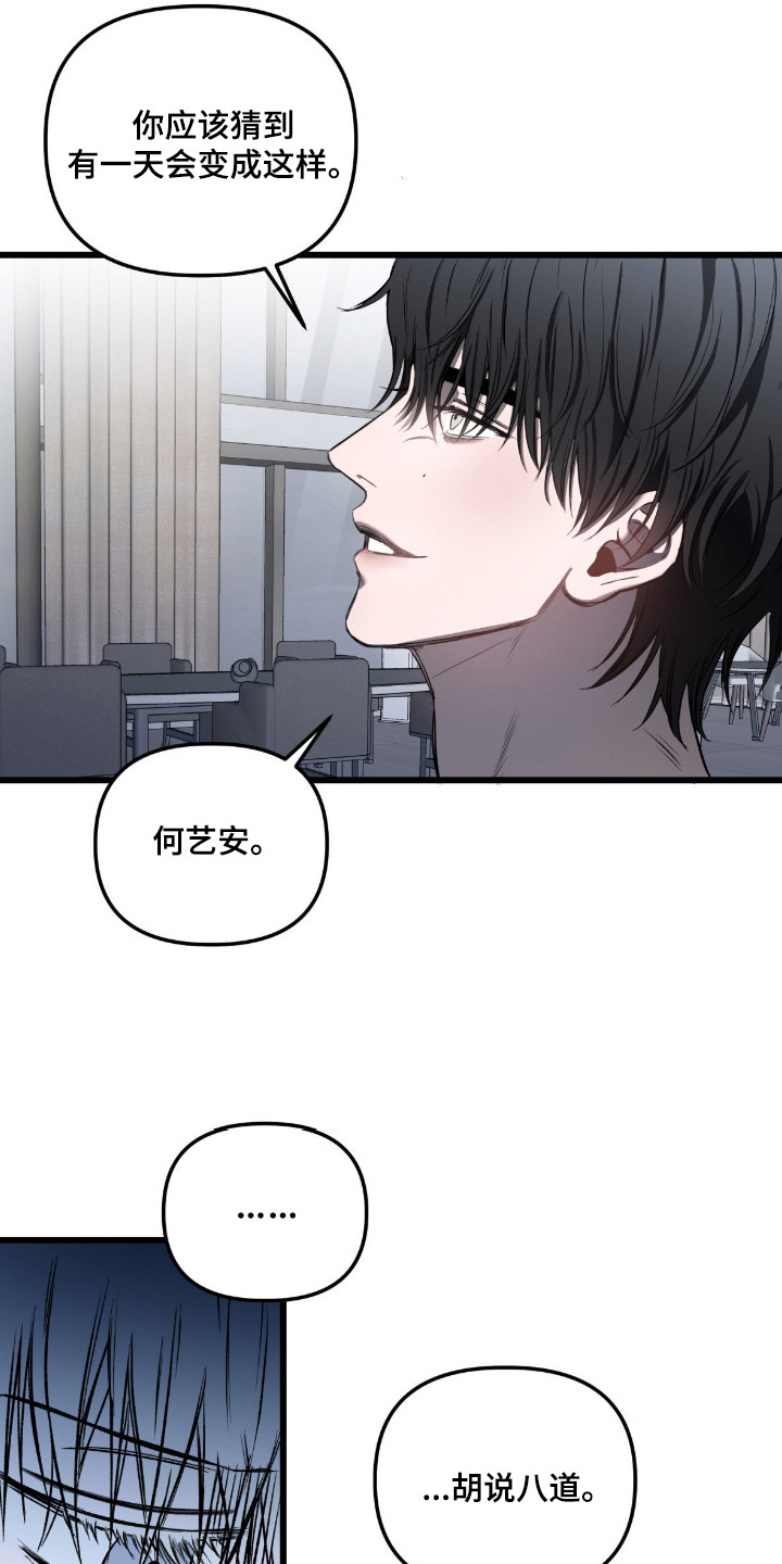 七年之渊漫画,第7章：不是善良3图