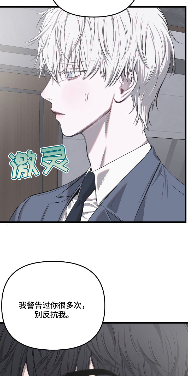 七年之渊漫画,第13章：擦洗3图