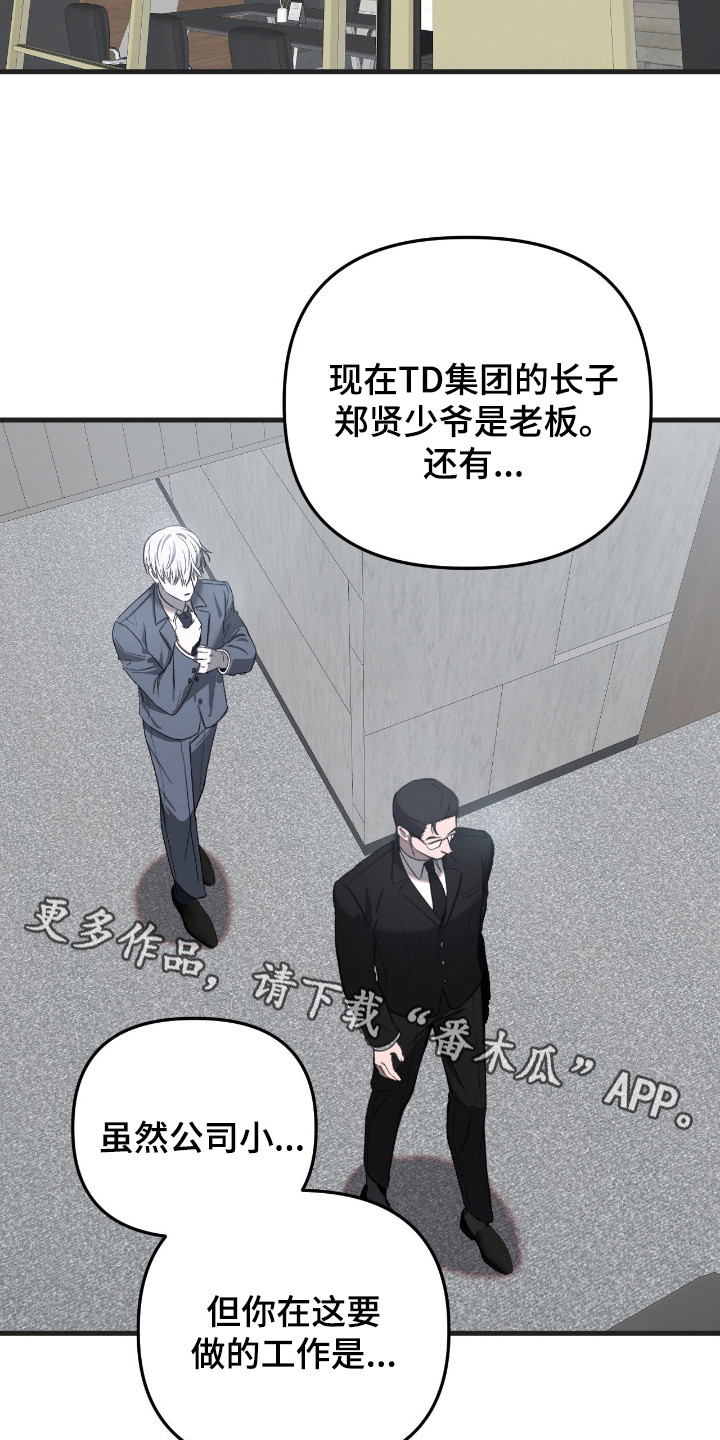 七年之渊漫画,第9章：私人秘书1图