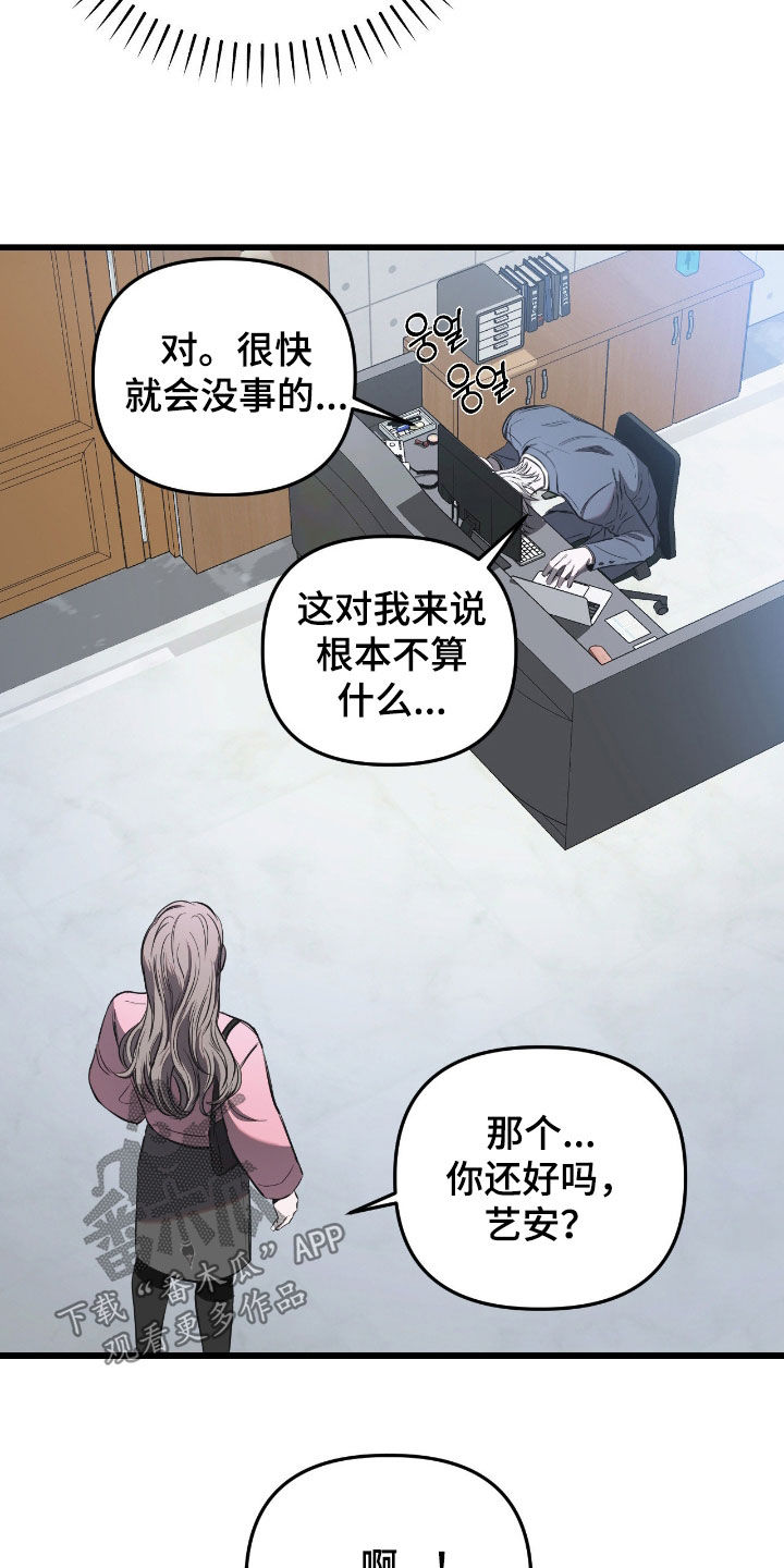 七年之渊漫画,第23章：车祸1图