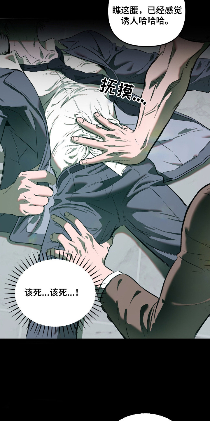 七年之渊漫画,第15章：虚张声势4图