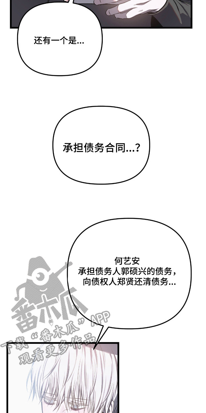 七年之渊漫画,第7章：不是善良2图