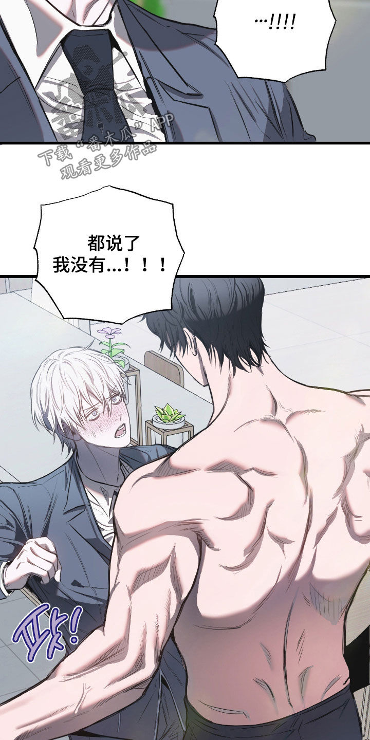 七年之渊漫画,第23章：车祸4图