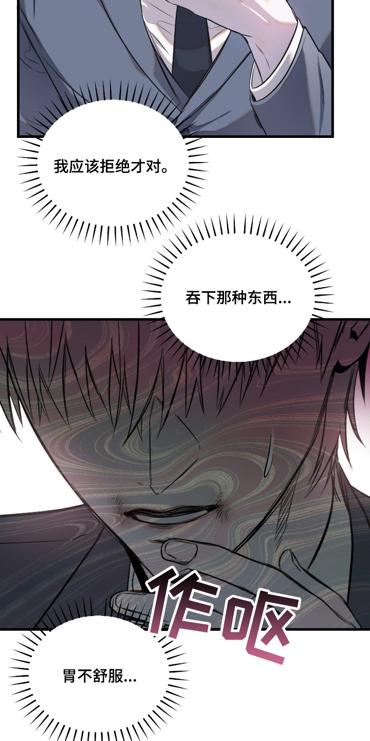 七年之渊漫画解说一口气看完漫画,第11章：茫然4图