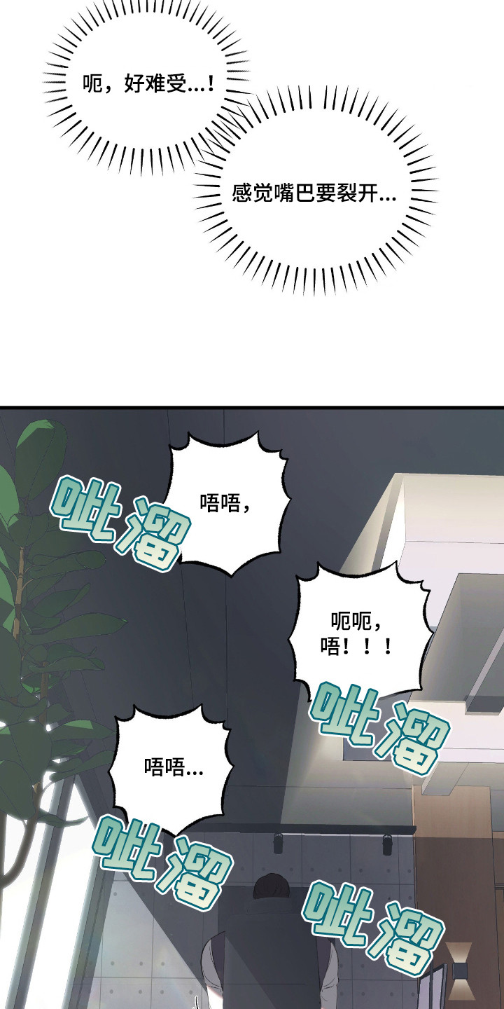 七年之痒演员表漫画,第10章： 反抗没用2图