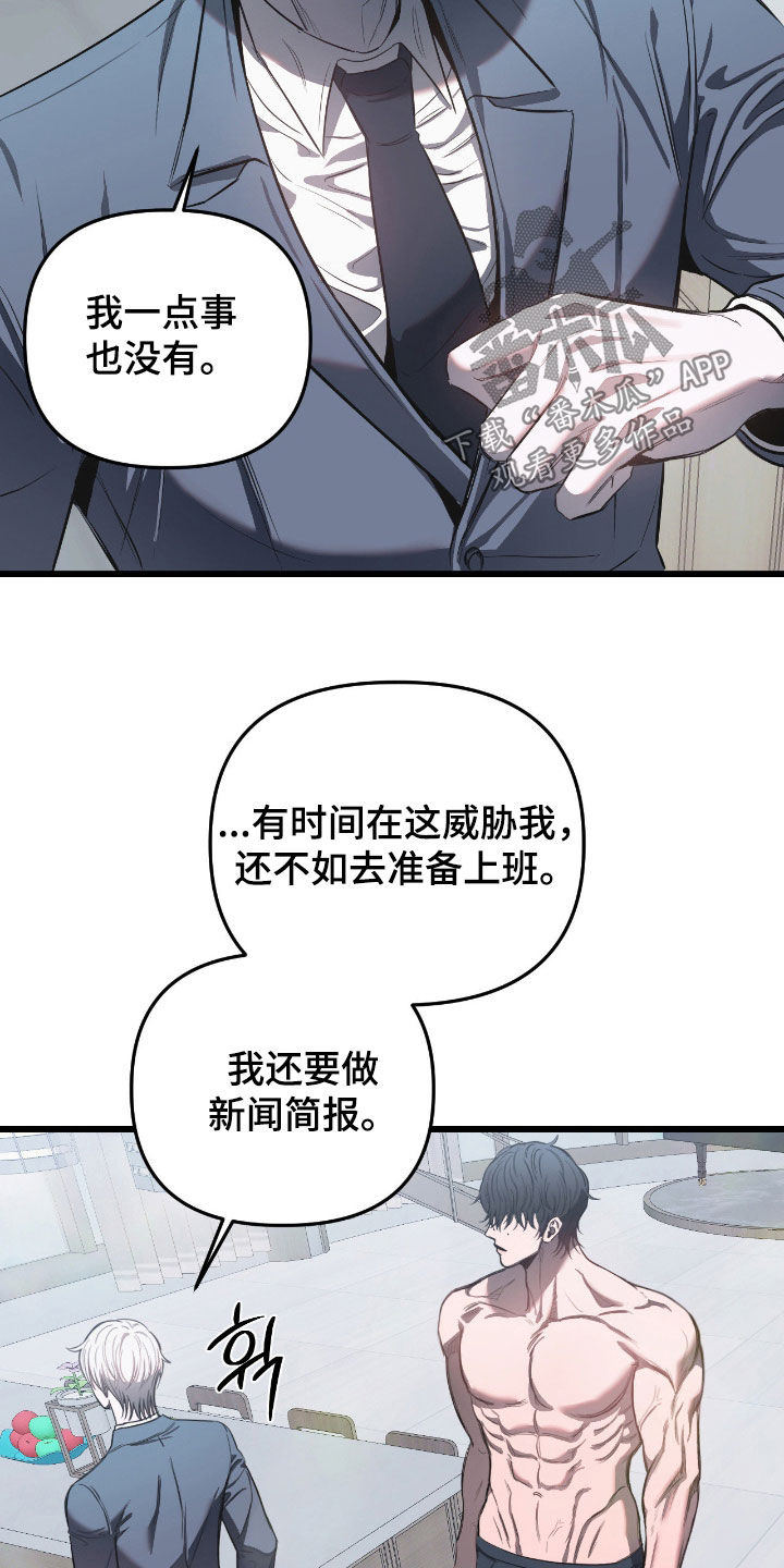 七年之渊漫画,第23章：车祸2图