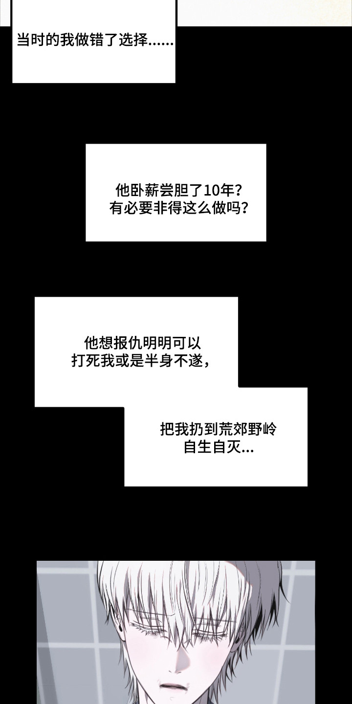 七年之渊漫画解说一口气看完漫画,第11章：茫然3图