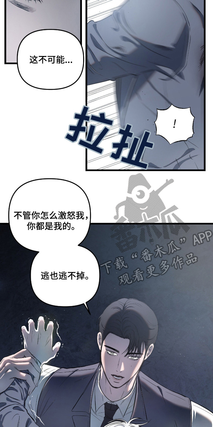 七年之渊漫画,第17章：握在掌心3图