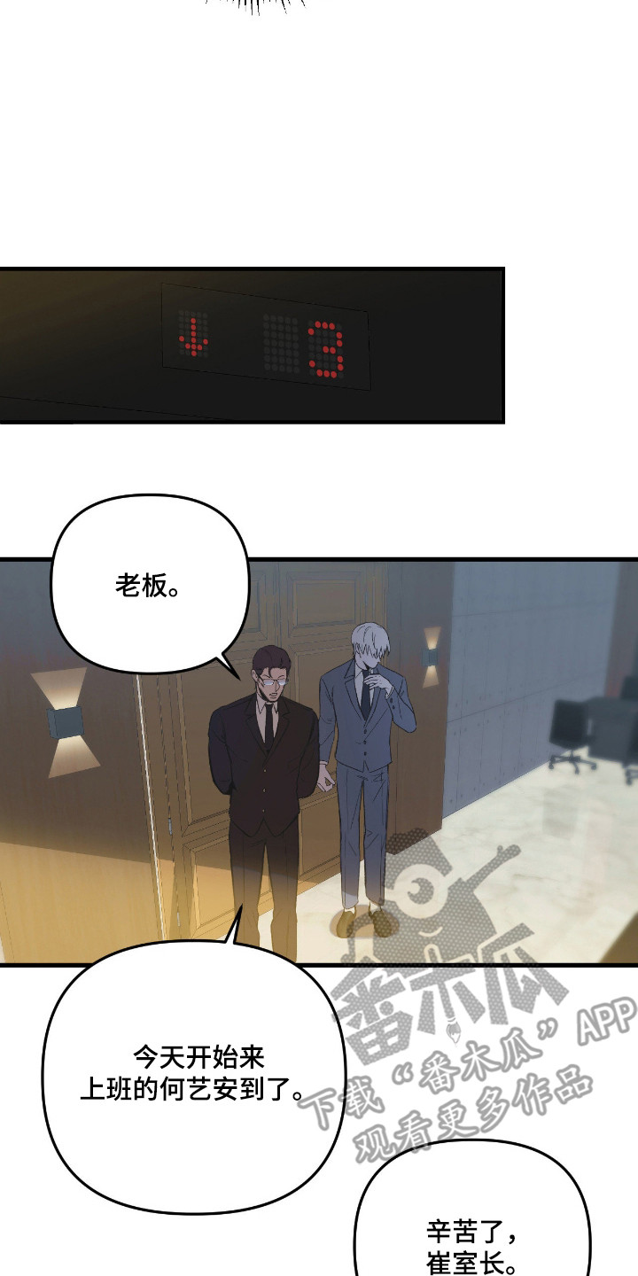 七年之渊漫画,第9章：私人秘书2图