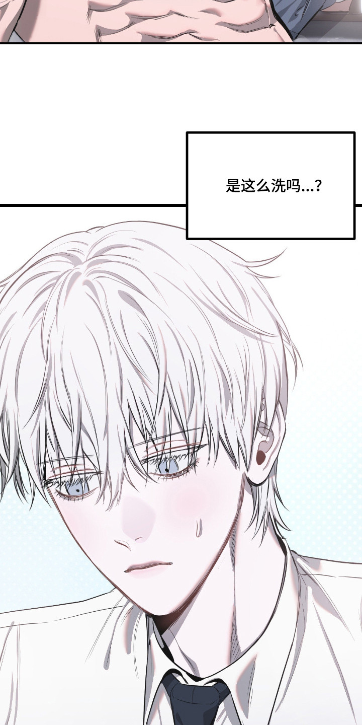 七年之渊漫画,第13章：擦洗5图