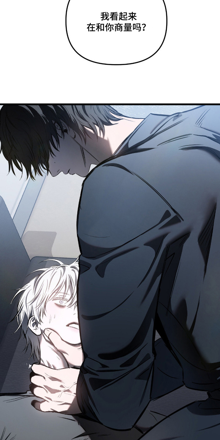 七年之渊漫画,第7章：不是善良4图