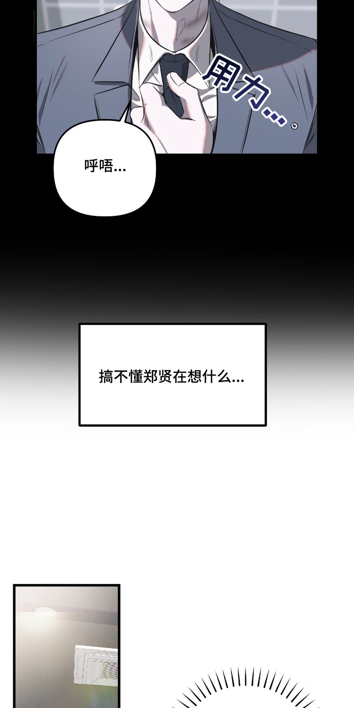 七年之渊漫画解说一口气看完漫画,第11章：茫然4图