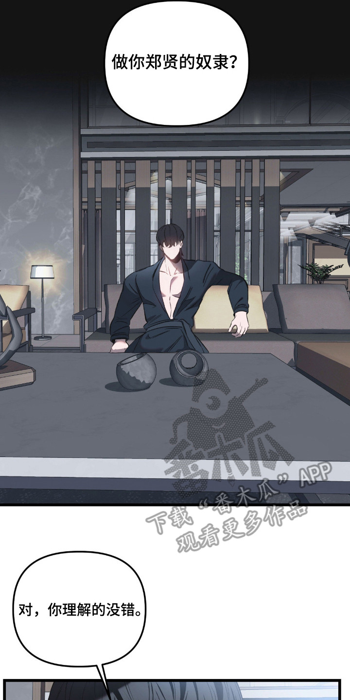 七年之渊漫画,第7章：不是善良3图