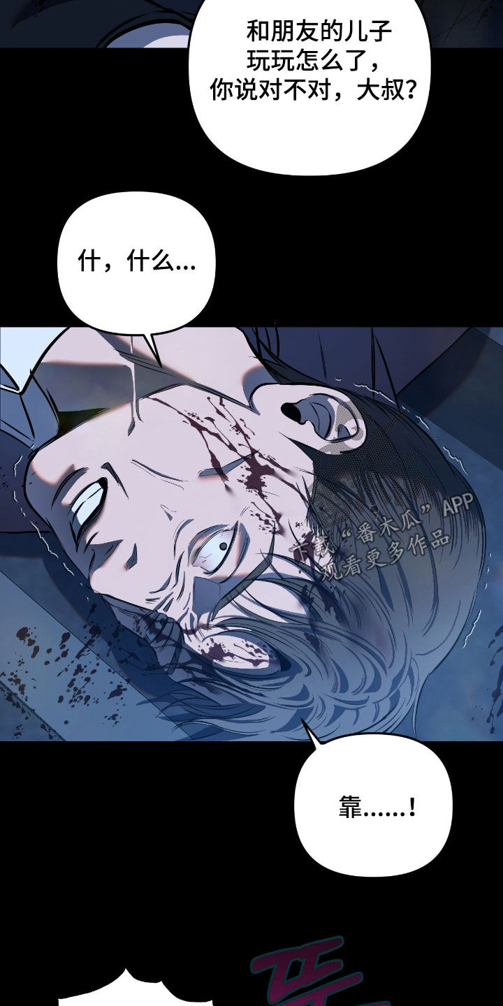 七年之渊漫画解说一口气看完漫画,第22章：想死5图