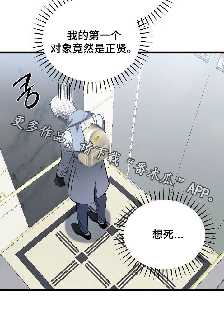 七年之渊漫画解说一口气看完漫画,第22章：想死2图