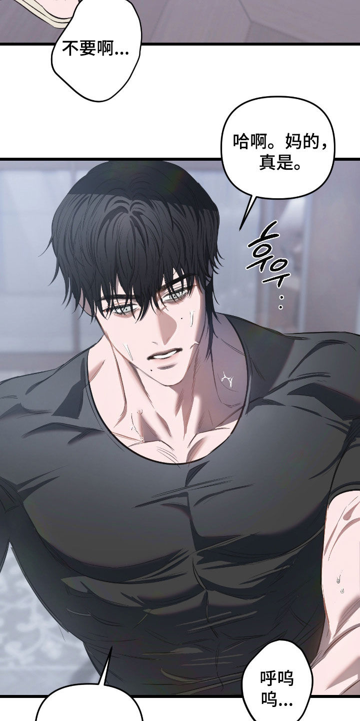 七年之渊漫画,第29章：别哭了3图