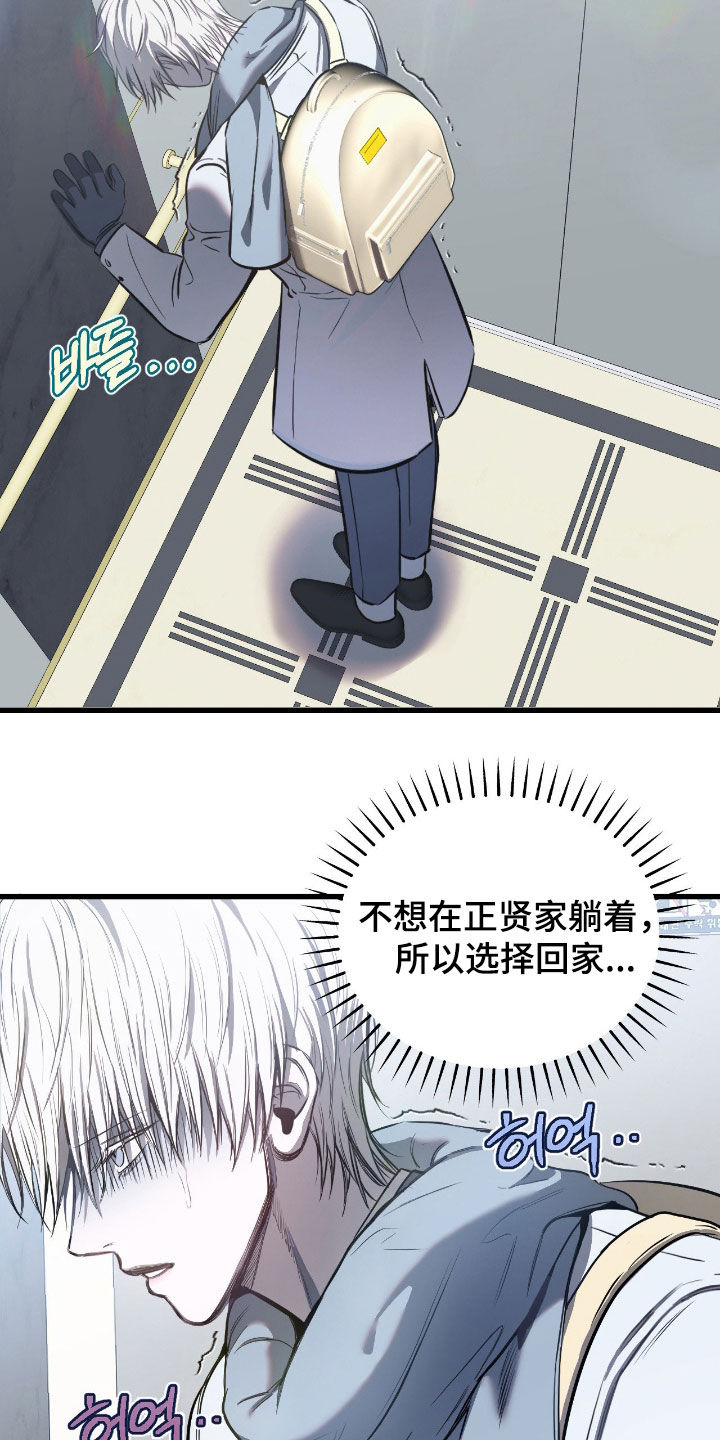 七年之渊漫画解说一口气看完漫画,第22章：想死4图