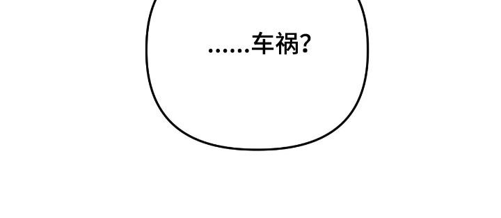七年之渊漫画,第23章：车祸1图