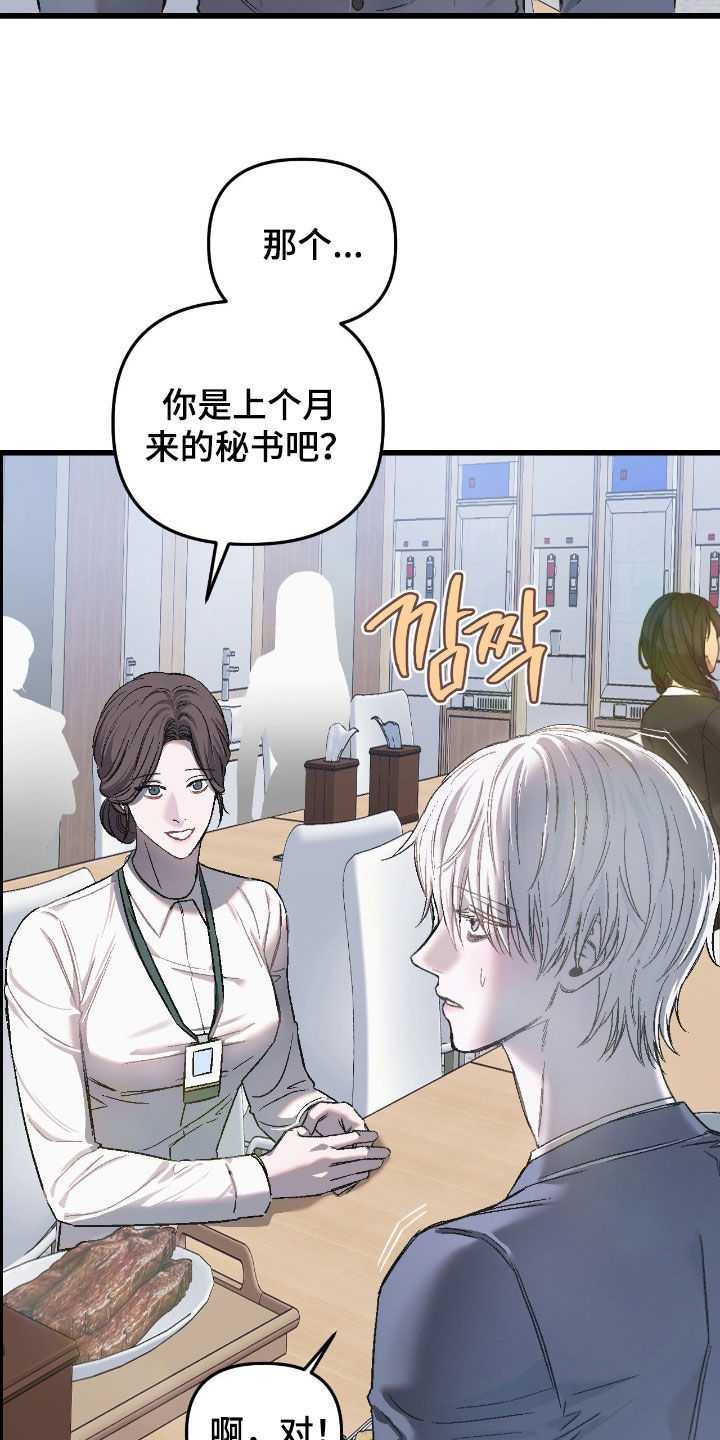 七年之渊韩漫好看吗漫画,第26章：传闻5图