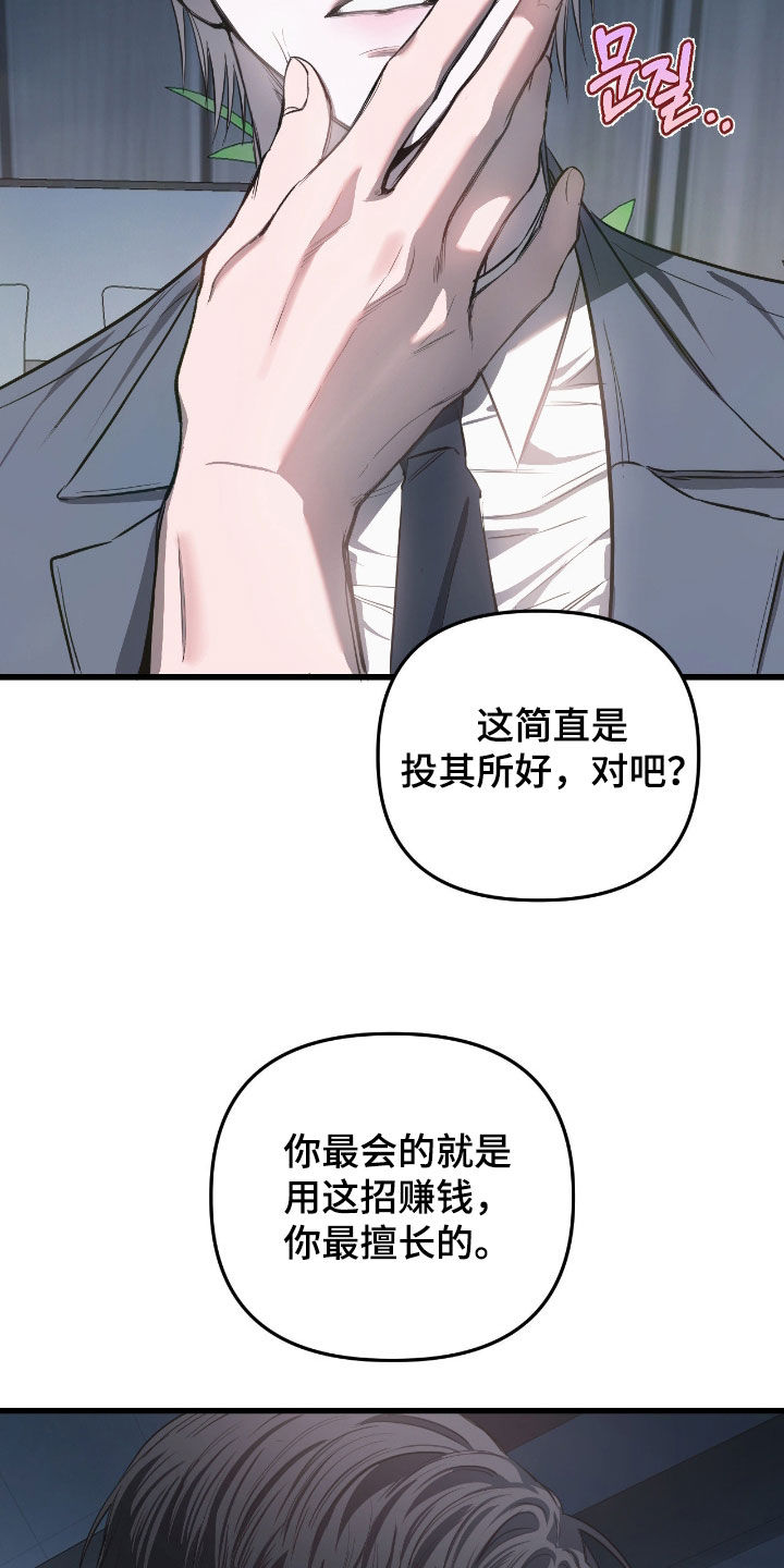 七年之憾顾泽渊剧情漫画,第27章：还债的日子5图
