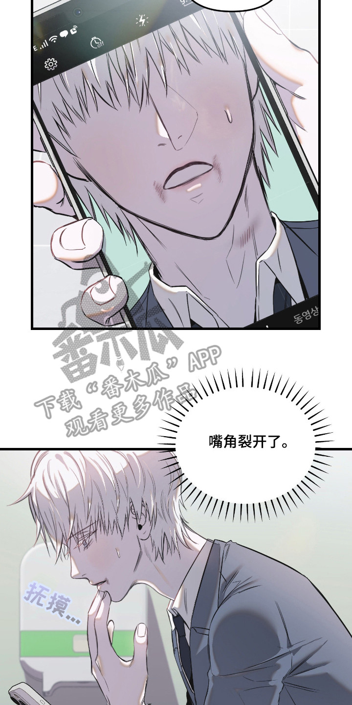 七年之渊漫画解说一口气看完漫画,第11章：茫然2图