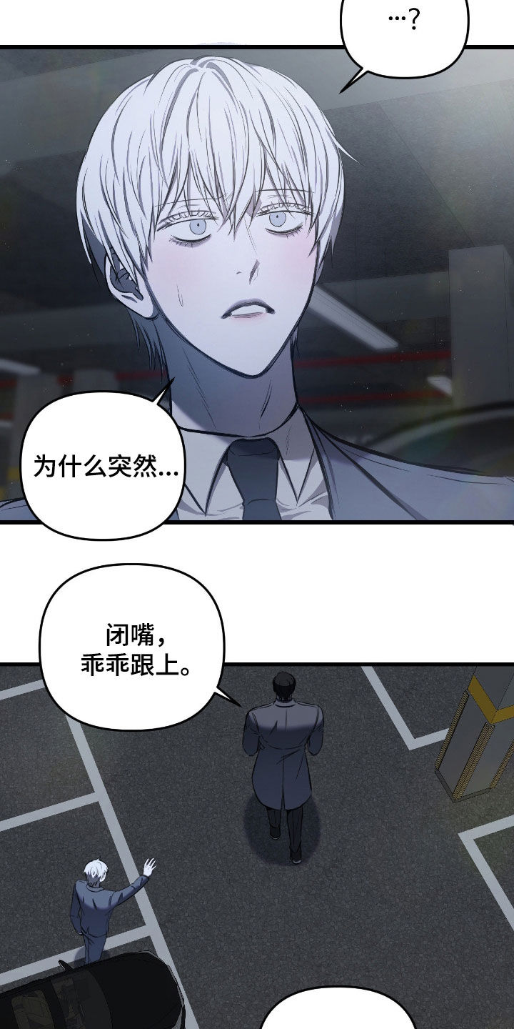 七年之渊漫画,第19章：总是反抗1图