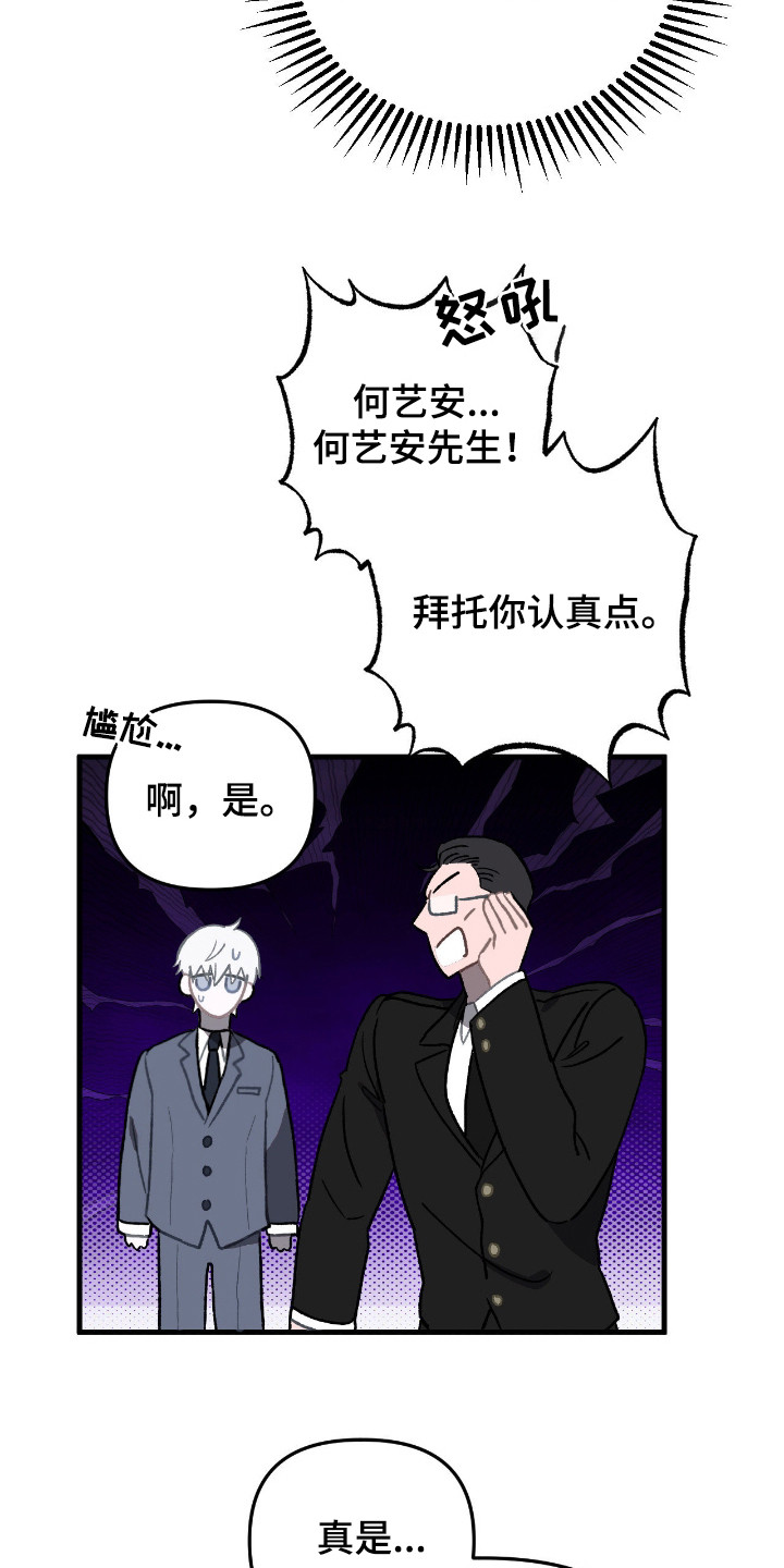 七年之渊漫画,第9章：私人秘书3图